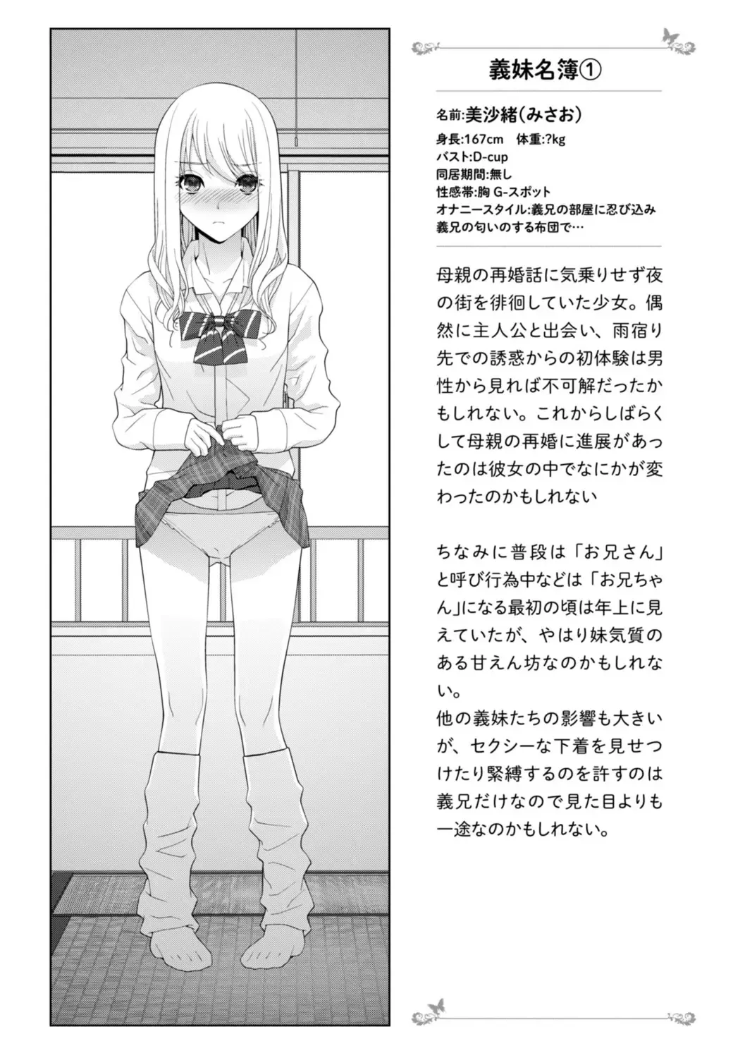 [Shinobu Tanei] Mishiranu Imouto Harem Fhentai - Page 23