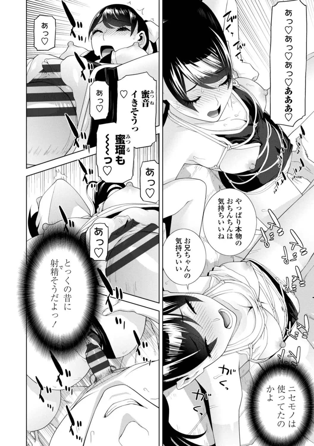 [Shinobu Tanei] Mishiranu Imouto Harem Fhentai - Page 38