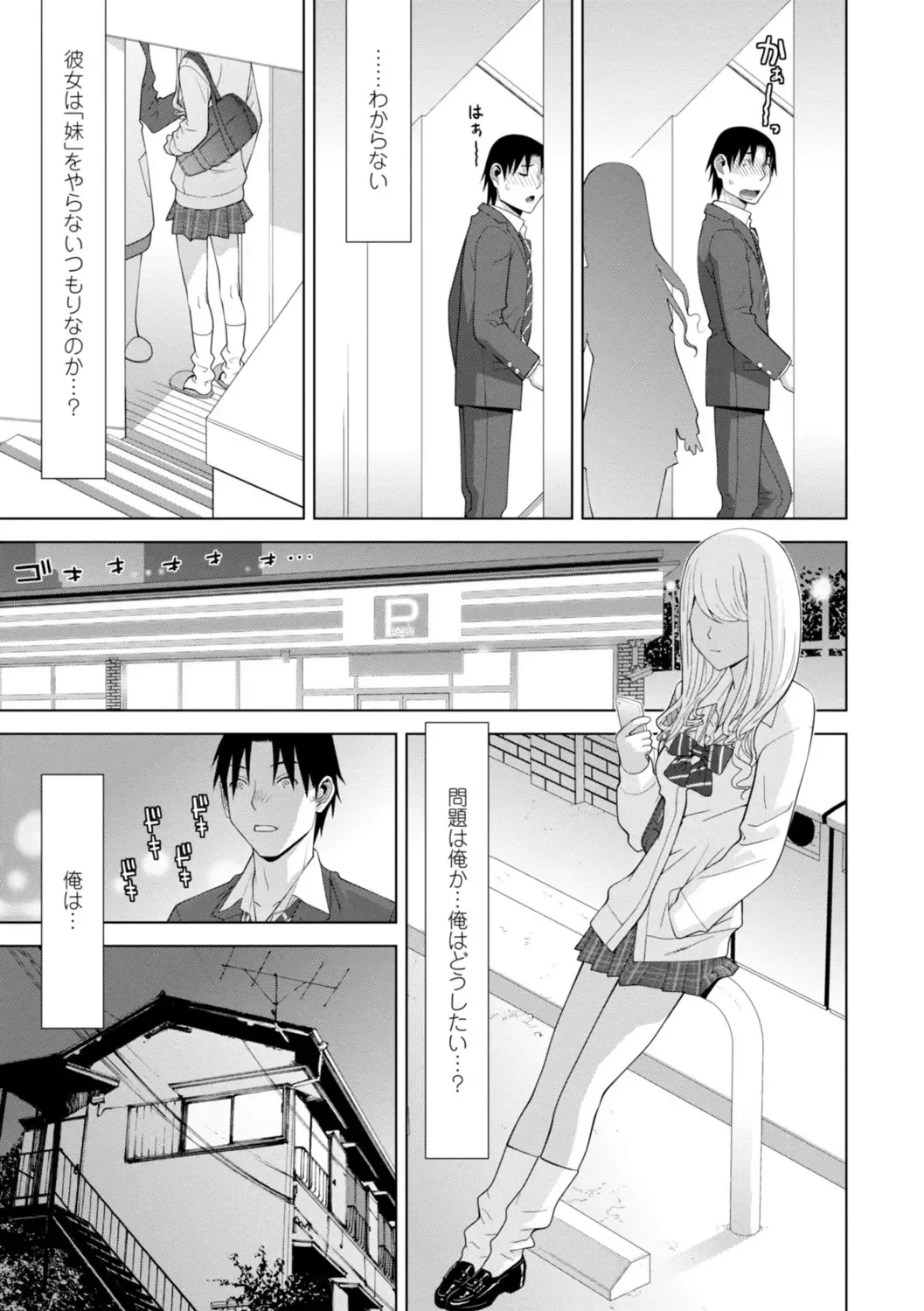 [Shinobu Tanei] Mishiranu Imouto Harem Fhentai - Page 49