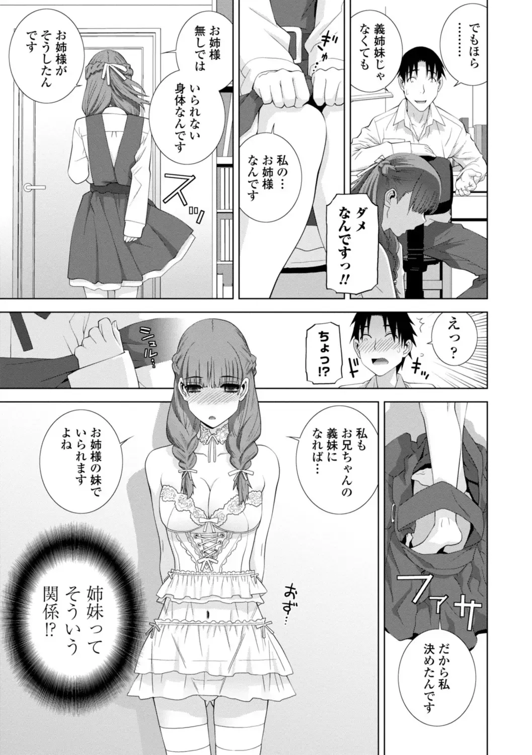 [Shinobu Tanei] Mishiranu Imouto Harem Fhentai - Page 69