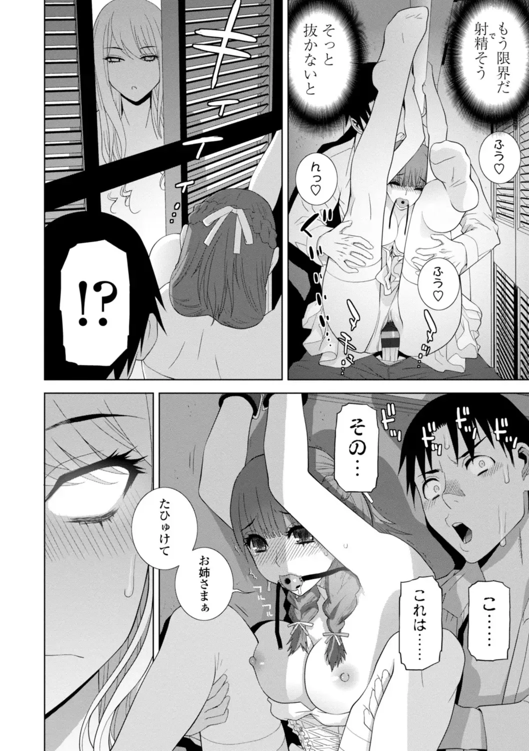 [Shinobu Tanei] Mishiranu Imouto Harem Fhentai - Page 84