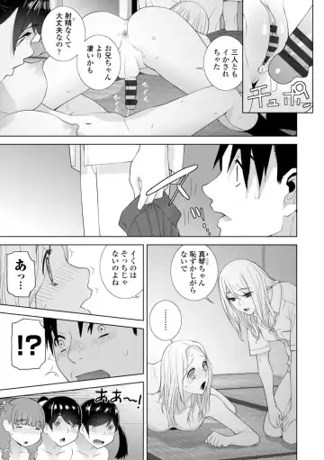 [Shinobu Tanei] Mishiranu Imouto Harem Fhentai - Page 163