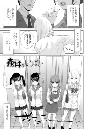 [Shinobu Tanei] Mishiranu Imouto Harem Fhentai - Page 89