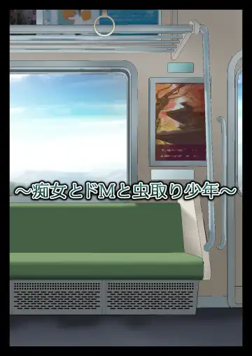 Chijo to Do-M to Mushitori Shounen Fhentai - Page 6