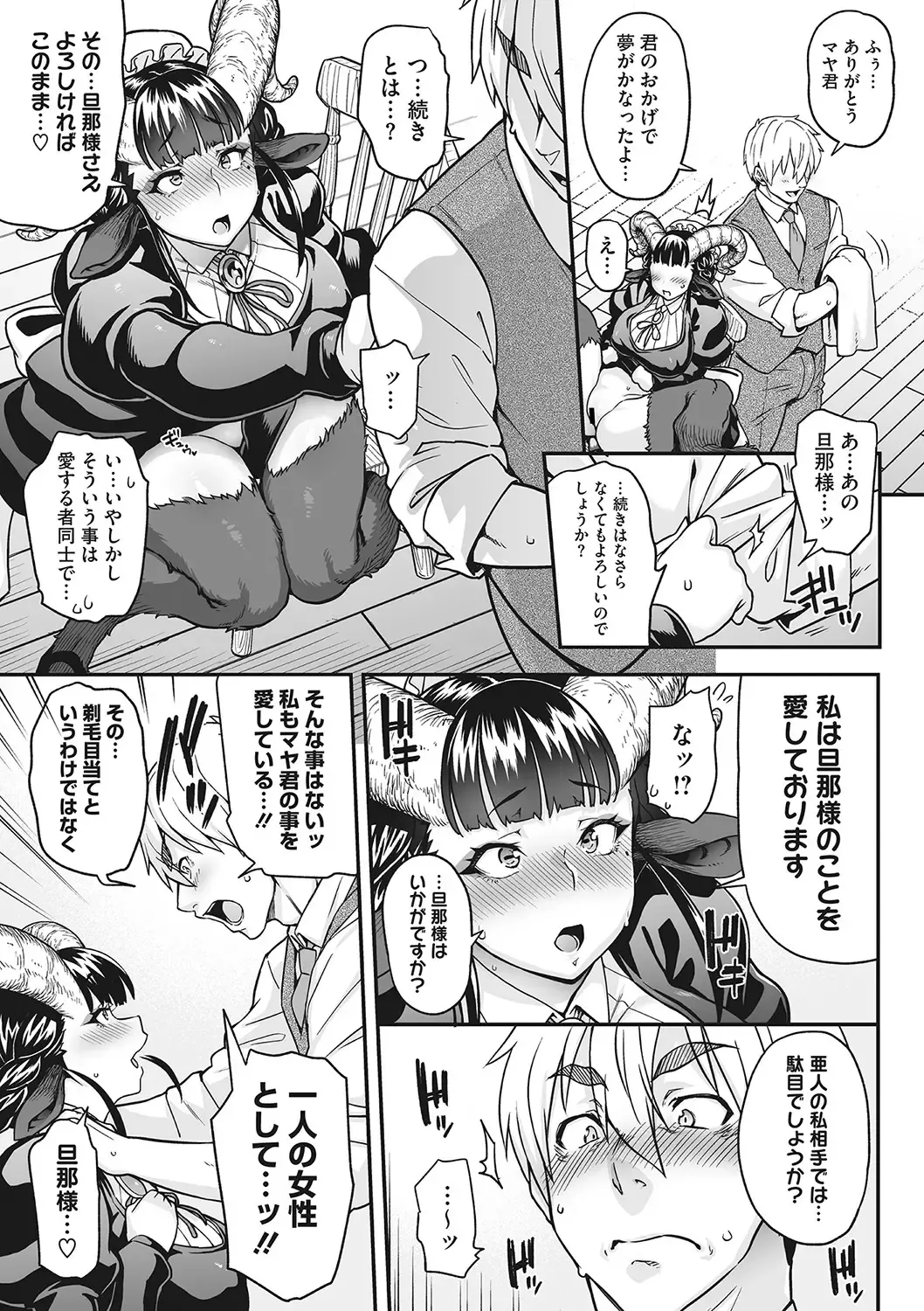 [Jun] Koyoi, AJIN ha Ikagadesyouka? Fhentai - Page 83