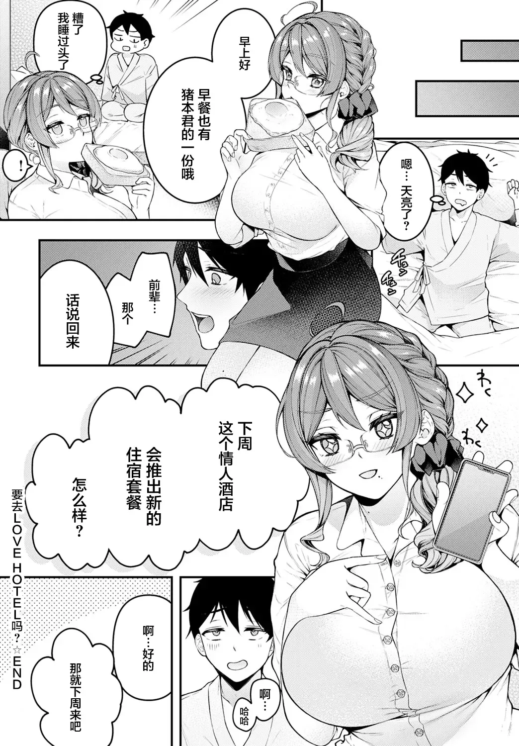 [Shiawase Na Choshoku.] LOVE HOTEL ni Ikimasenka? Fhentai - Page 28