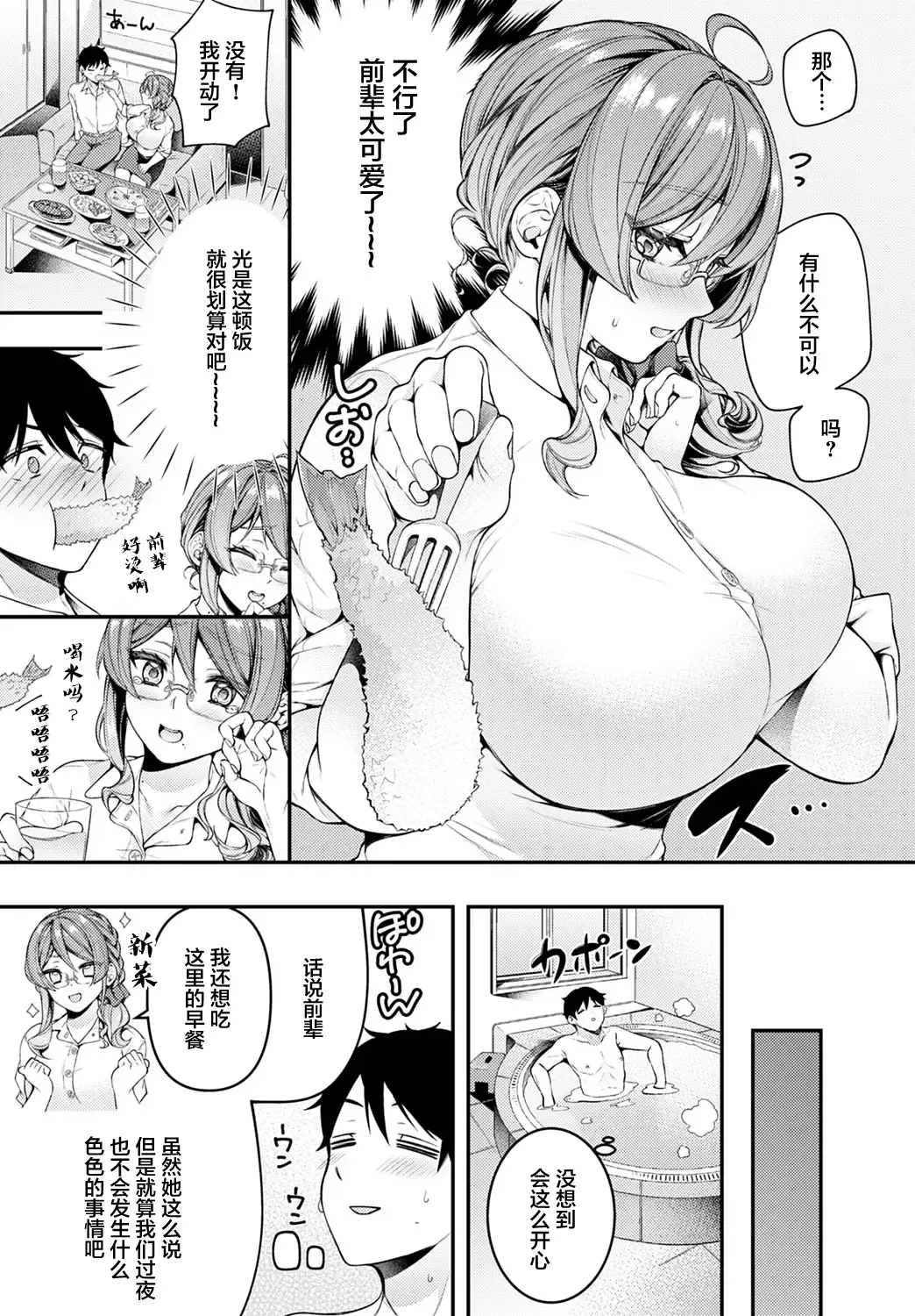 [Shiawase Na Choshoku.] LOVE HOTEL ni Ikimasenka? Fhentai - Page 5