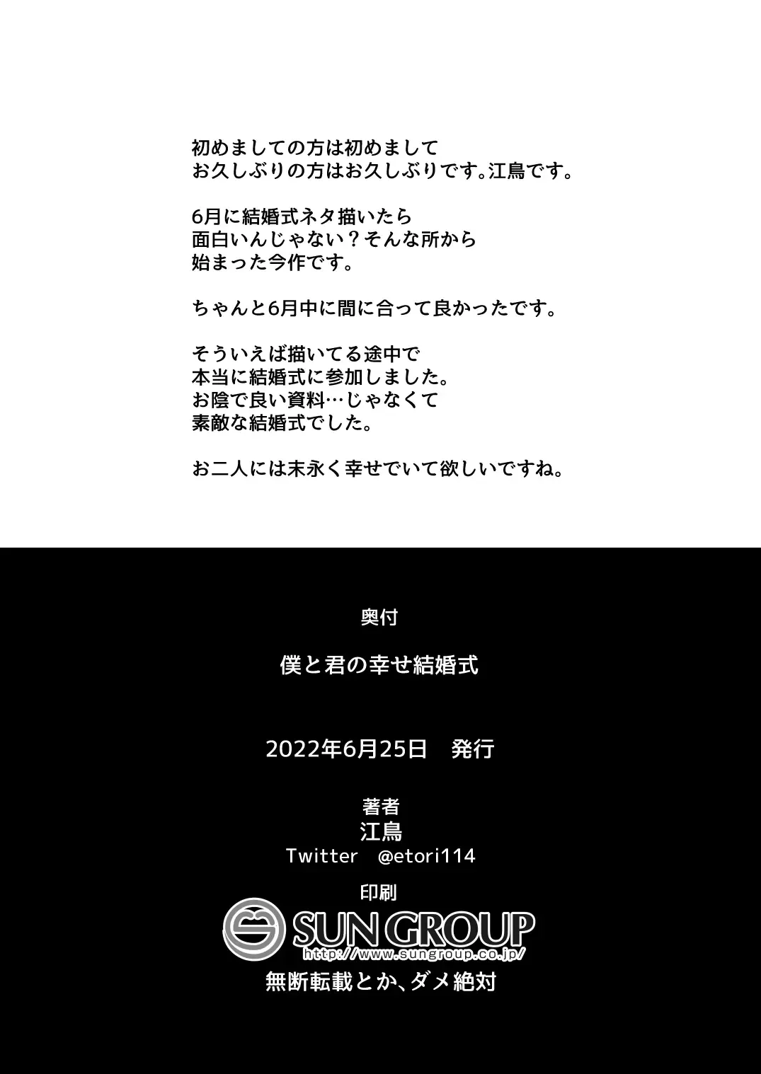 [Etori Yuuya] Boku to Kimi no Shiawase Kekkonshiki Fhentai - Page 37