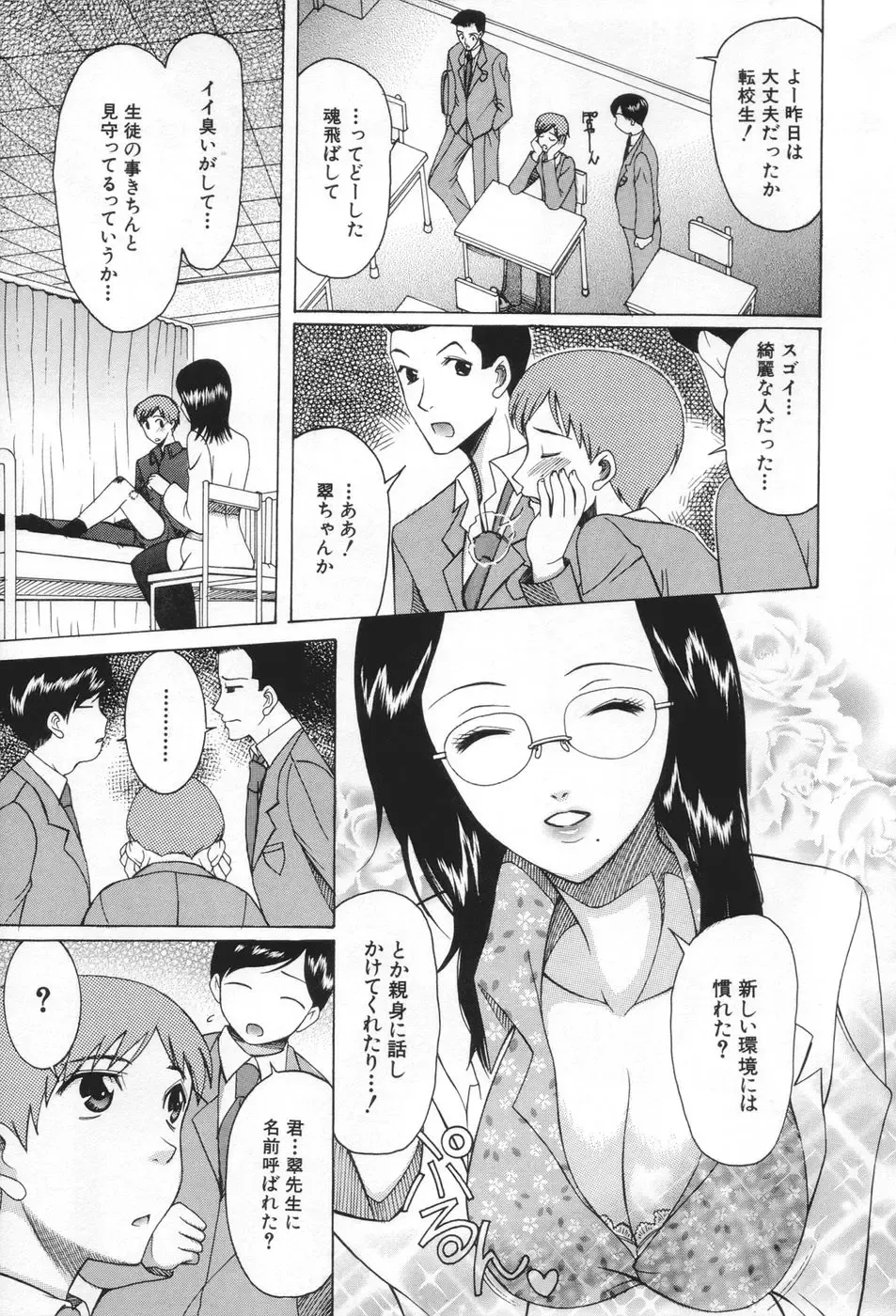 [Saki Urara] Chijo ga Koi shicha dame desu ka - May not "Miss Pervert" fall in love? Fhentai - Page 179