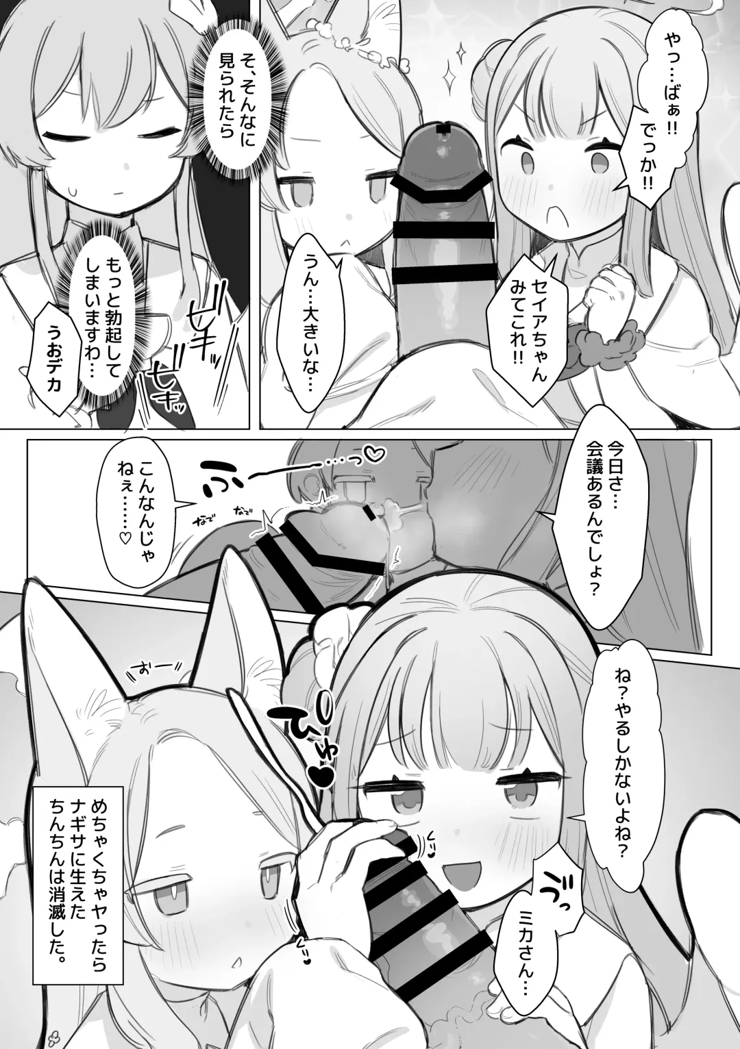 [Futatsuno-peanuts] Echi Echi BluArch A la carte 1 Fhentai - Page 7