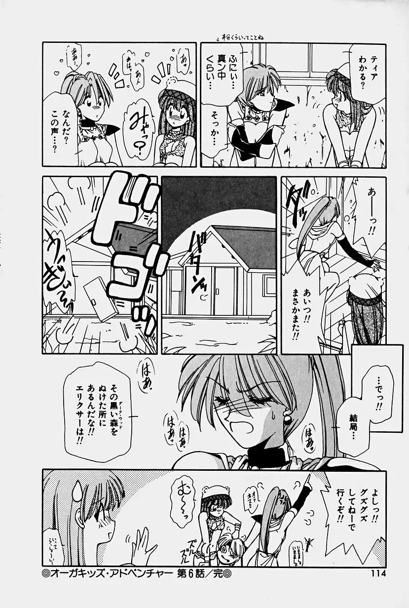 [Sakura Gai] Orga Kids Adventure Fhentai - Page 112