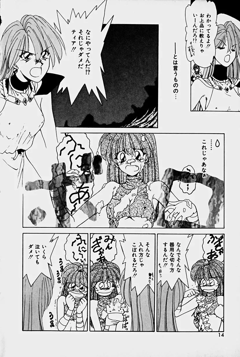 [Sakura Gai] Orga Kids Adventure Fhentai - Page 12