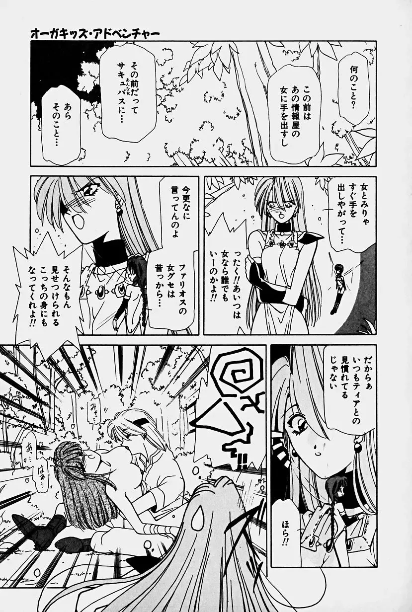 [Sakura Gai] Orga Kids Adventure Fhentai - Page 121