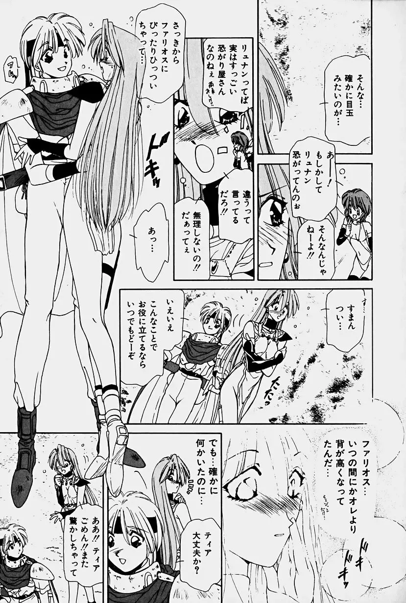 [Sakura Gai] Orga Kids Adventure Fhentai - Page 137