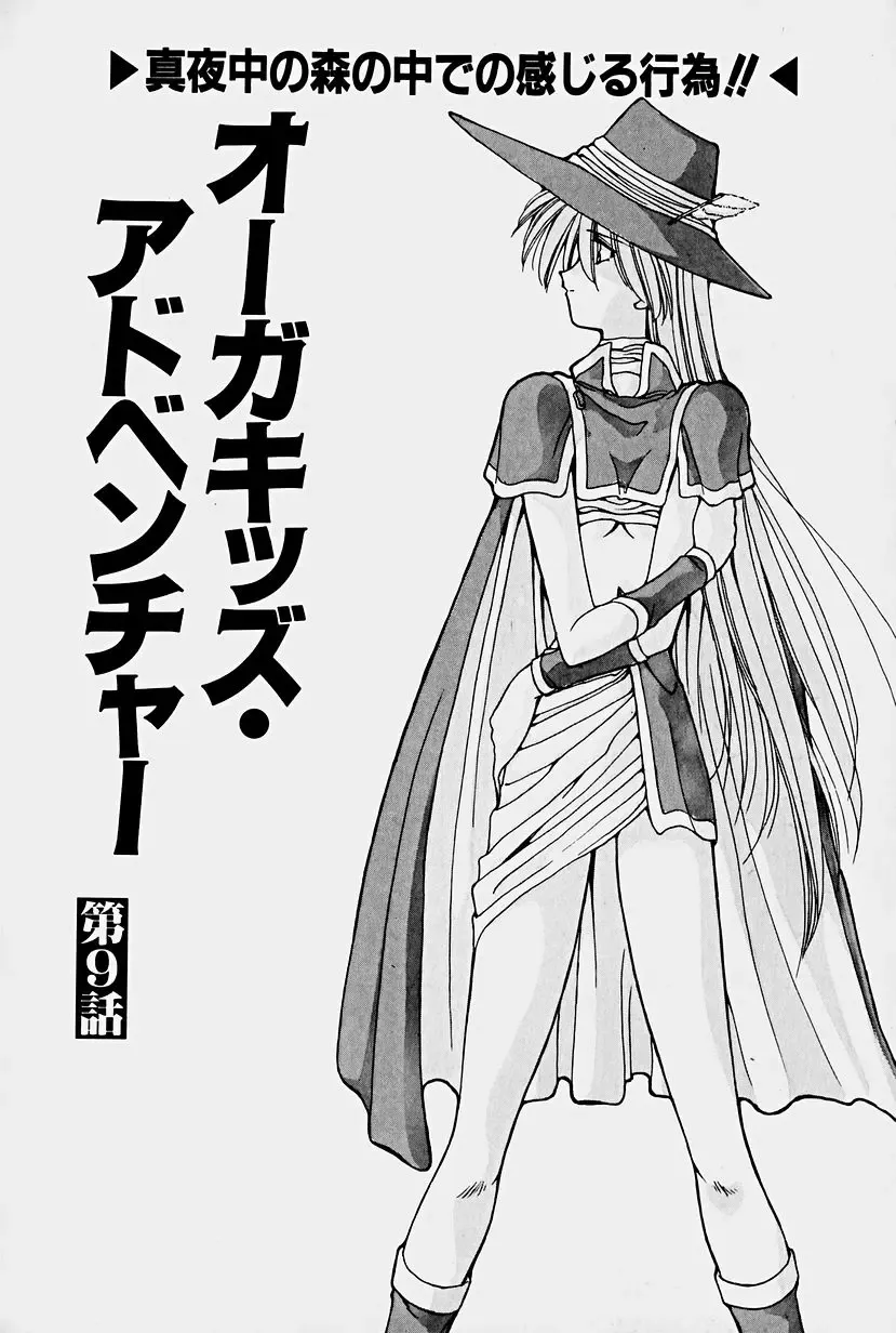 [Sakura Gai] Orga Kids Adventure Fhentai - Page 154