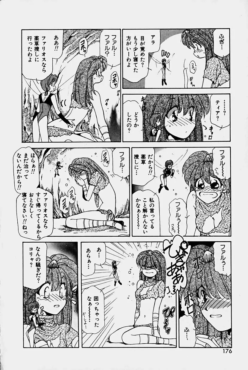 [Sakura Gai] Orga Kids Adventure Fhentai - Page 174