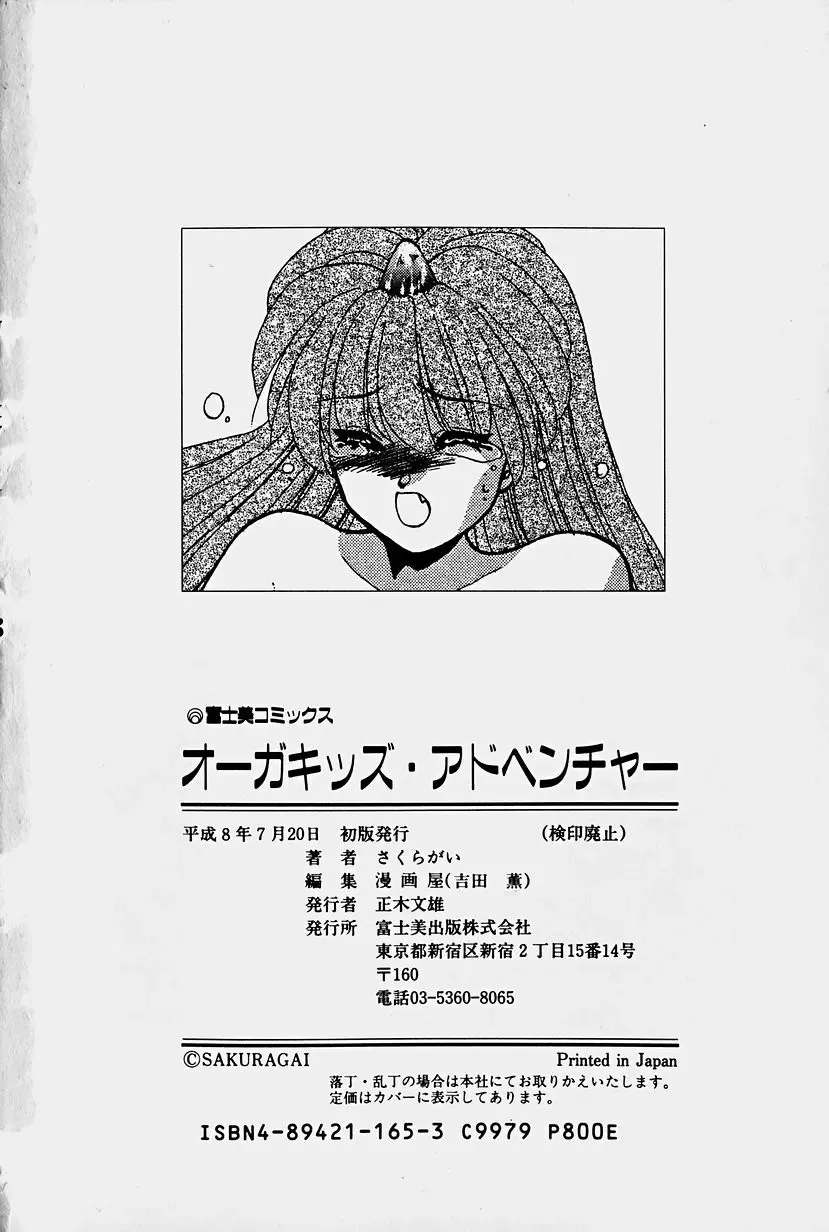 [Sakura Gai] Orga Kids Adventure Fhentai - Page 182