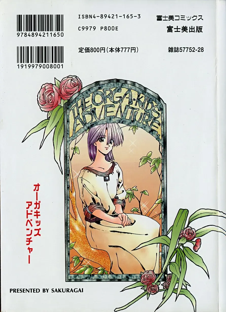 [Sakura Gai] Orga Kids Adventure Fhentai - Page 183