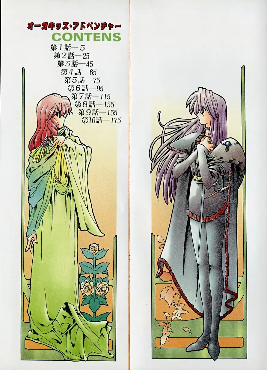 [Sakura Gai] Orga Kids Adventure Fhentai - Page 2