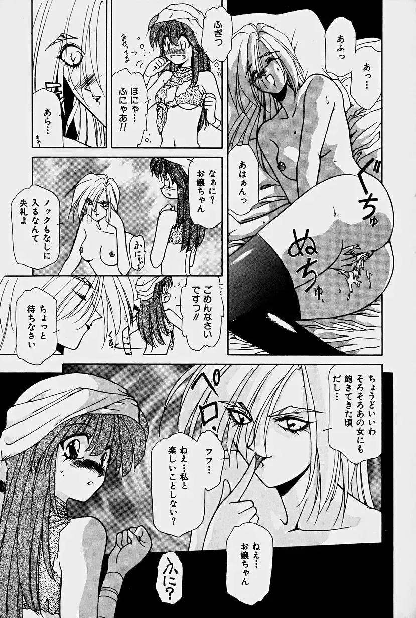 [Sakura Gai] Orga Kids Adventure Fhentai - Page 45