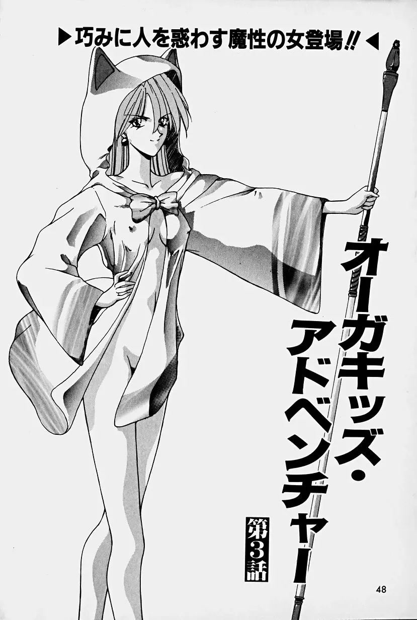 [Sakura Gai] Orga Kids Adventure Fhentai - Page 46