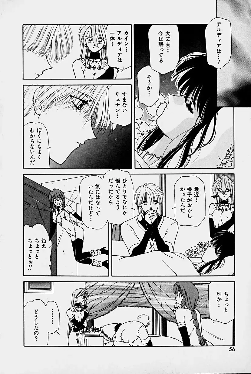 [Sakura Gai] Orga Kids Adventure Fhentai - Page 54