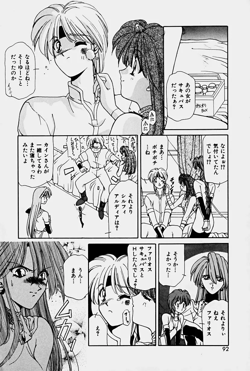 [Sakura Gai] Orga Kids Adventure Fhentai - Page 90