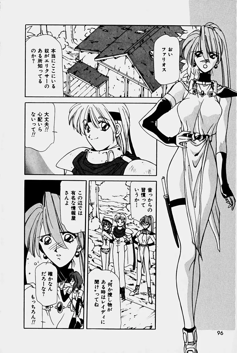 [Sakura Gai] Orga Kids Adventure Fhentai - Page 94