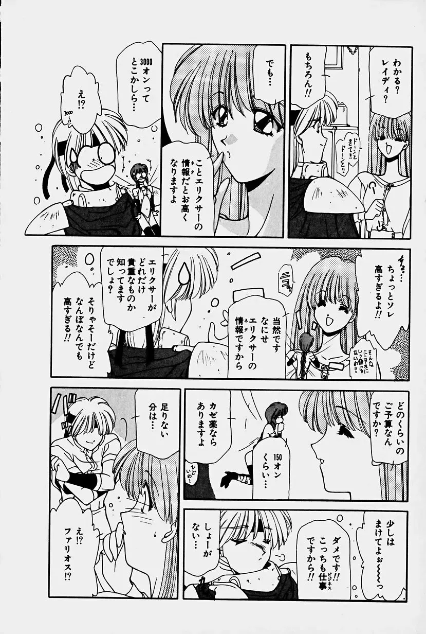 [Sakura Gai] Orga Kids Adventure Fhentai - Page 98