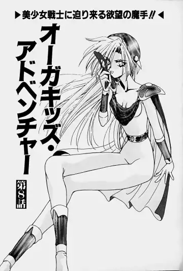 [Sakura Gai] Orga Kids Adventure Fhentai - Page 133