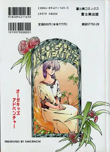 [Sakura Gai] Orga Kids Adventure Fhentai - Page 183