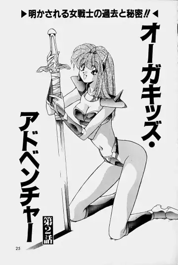 [Sakura Gai] Orga Kids Adventure Fhentai - Page 23