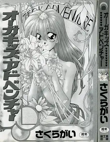 [Sakura Gai] Orga Kids Adventure Fhentai - Page 3