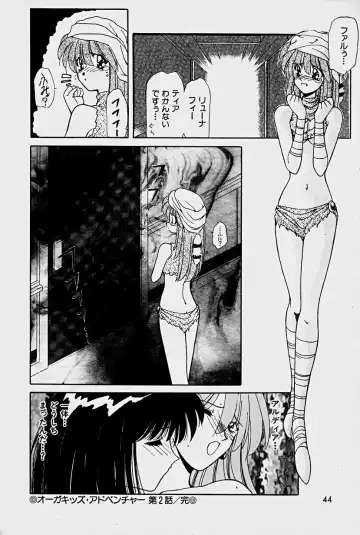 [Sakura Gai] Orga Kids Adventure Fhentai - Page 42