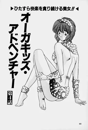 [Sakura Gai] Orga Kids Adventure Fhentai - Page 64