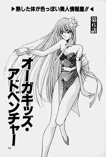 [Sakura Gai] Orga Kids Adventure Fhentai - Page 93