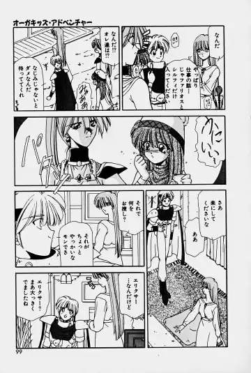 [Sakura Gai] Orga Kids Adventure Fhentai - Page 97