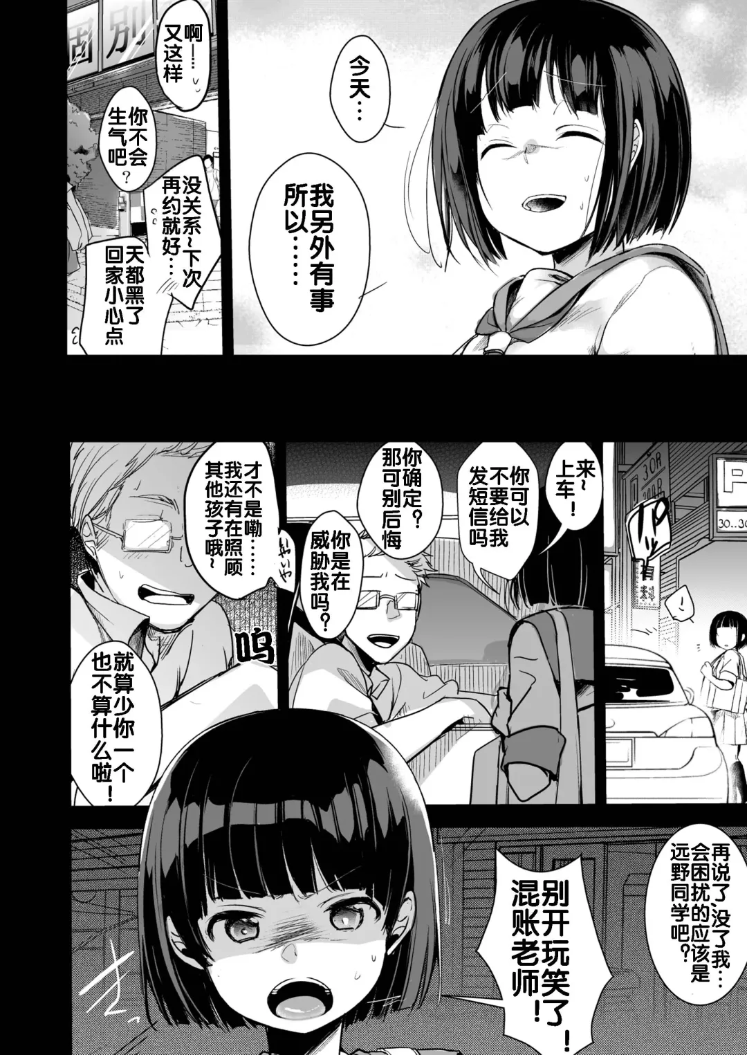 [Aya] Onaji Juku ni Kayou You ni Natte Ii Kanji ni Natta Onnanoko ga Koushi to Hamedori Kimeteta Hanashi Fhentai - Page 26