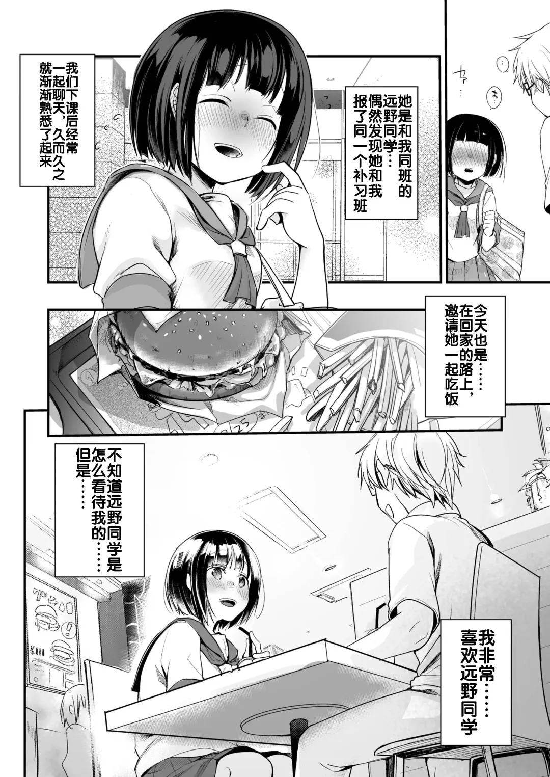 [Aya] Onaji Juku ni Kayou You ni Natte Ii Kanji ni Natta Onnanoko ga Koushi to Hamedori Kimeteta Hanashi Fhentai - Page 3