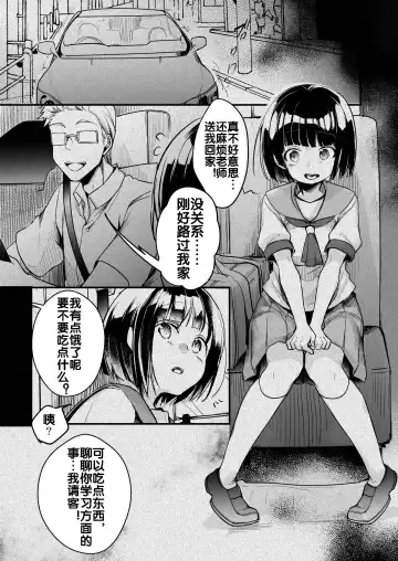 [Aya] Onaji Juku ni Kayou You ni Natte Ii Kanji ni Natta Onnanoko ga Koushi to Hamedori Kimeteta Hanashi Fhentai - Page 50