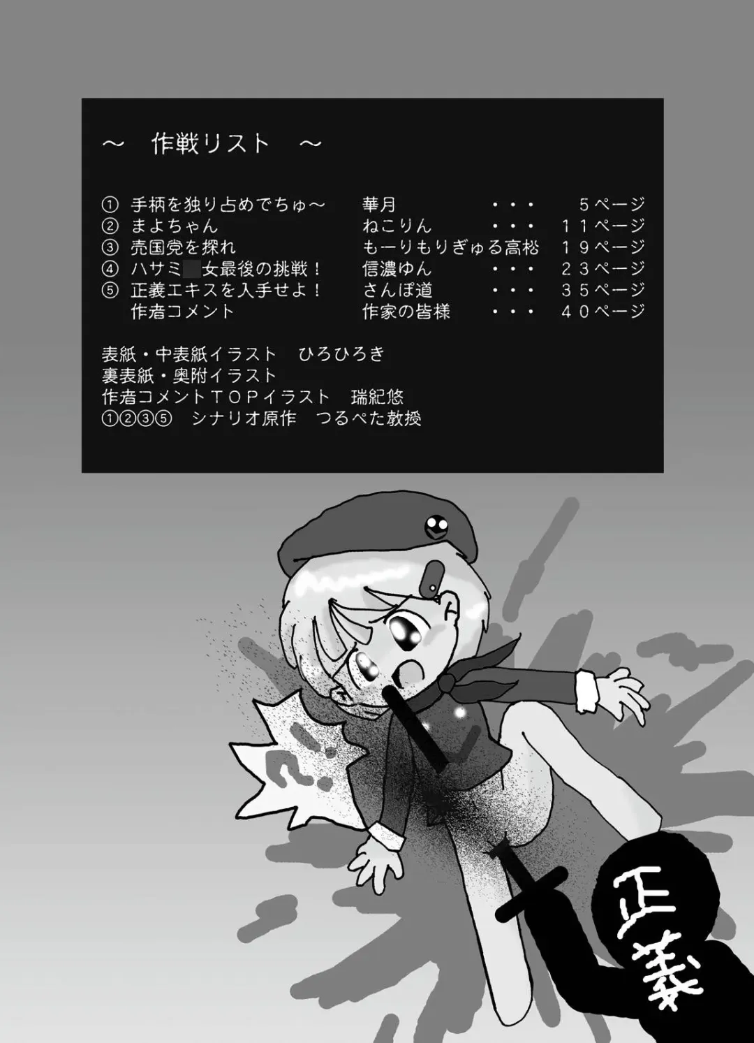 Tsurupeta Kenkyuu Houkokusho "Kessen Zenya" - Turupeta Research Report Fhentai - Page 3