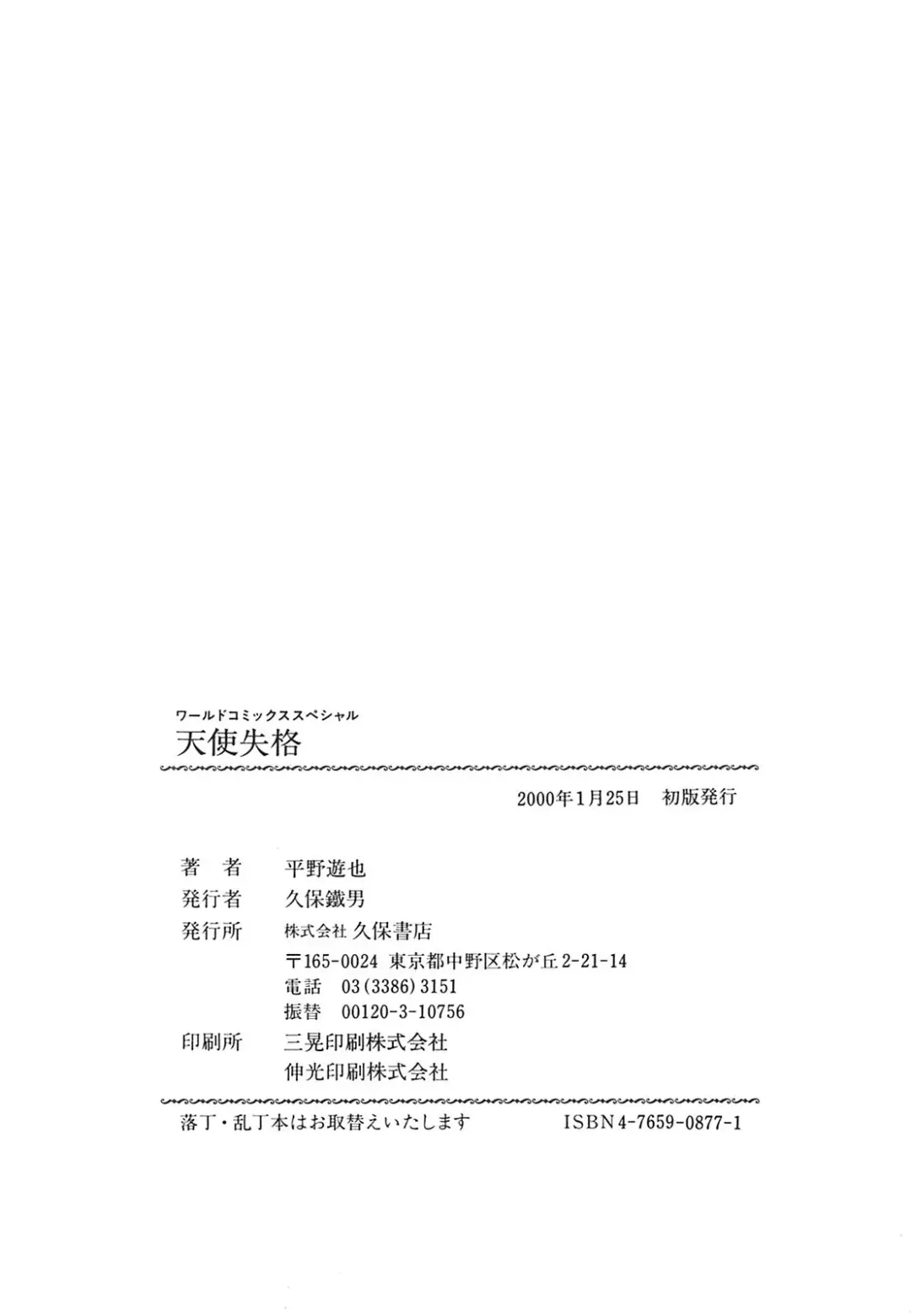 [Hirano Yuuya] Tenshi Shikkaku - Fallin' Angel Fhentai - Page 166