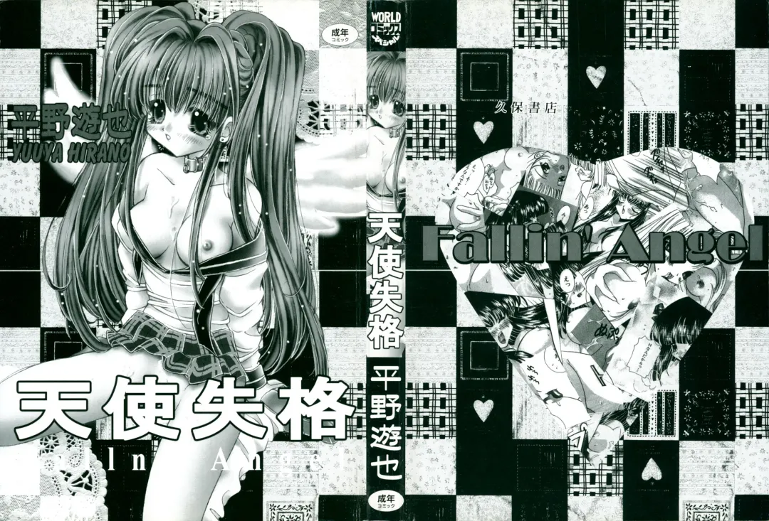 [Hirano Yuuya] Tenshi Shikkaku - Fallin' Angel Fhentai - Page 2