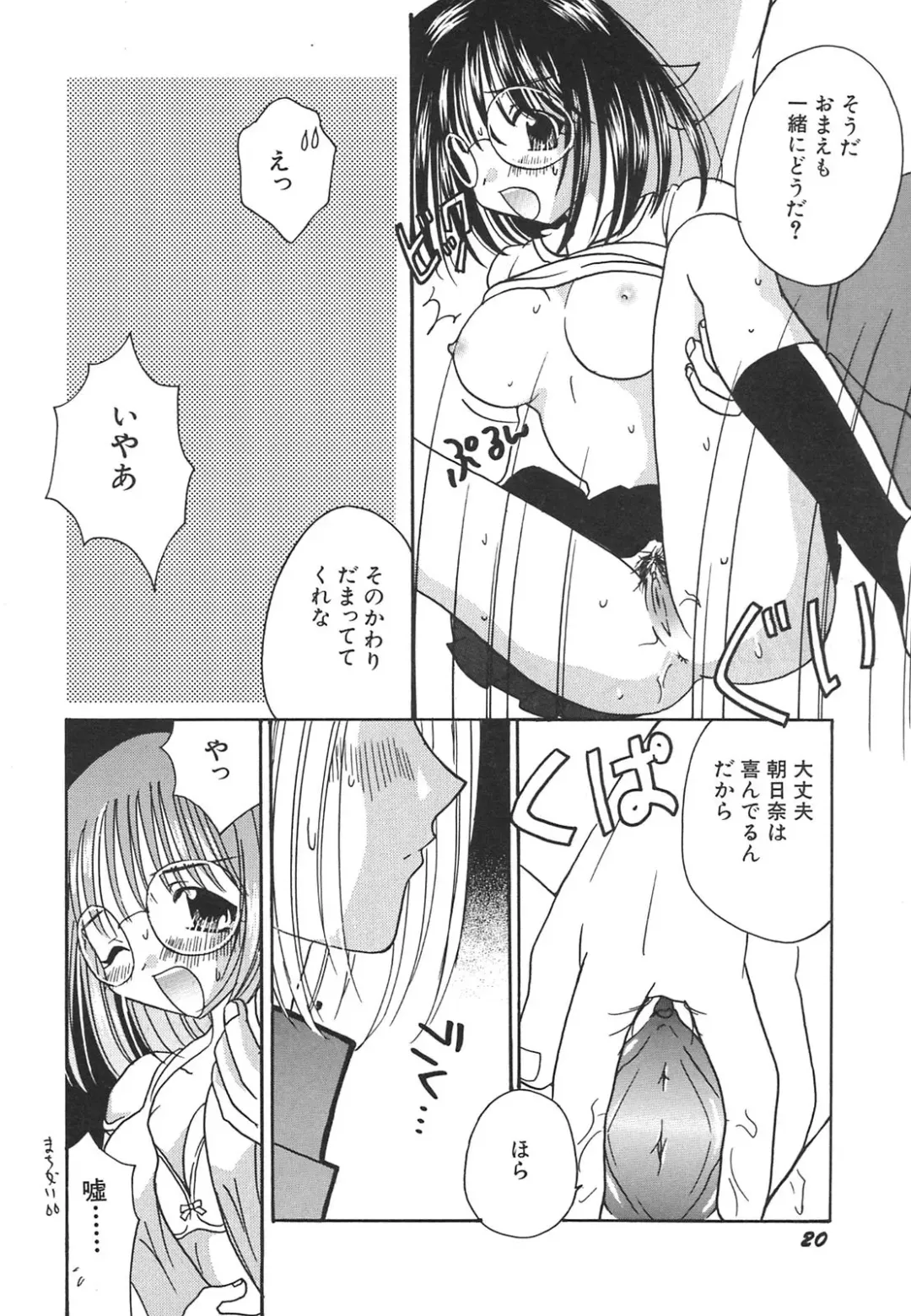 [Hirano Yuuya] Tenshi Shikkaku - Fallin' Angel Fhentai - Page 21