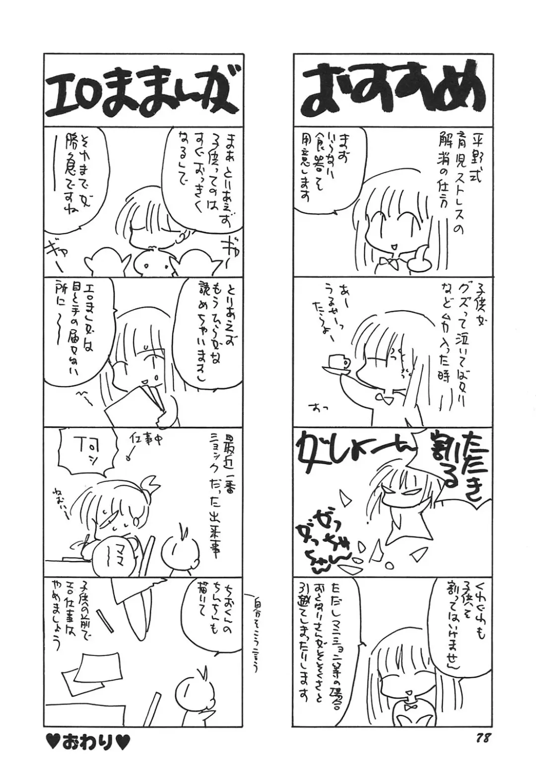 [Hirano Yuuya] Tenshi Shikkaku - Fallin' Angel Fhentai - Page 79