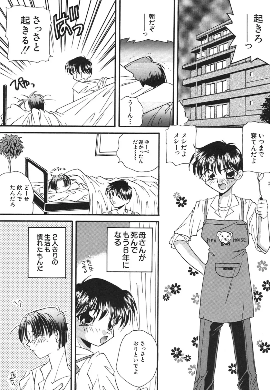 [Hirano Yuuya] Tenshi Shikkaku - Fallin' Angel Fhentai - Page 81