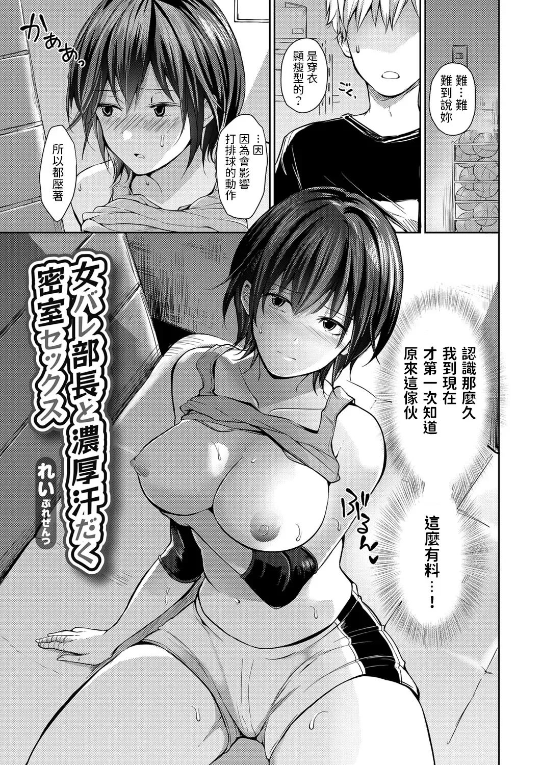 [Rei] Jobare Buchou to Noukou Asedaku Misshitsu Sex Fhentai - Page 1