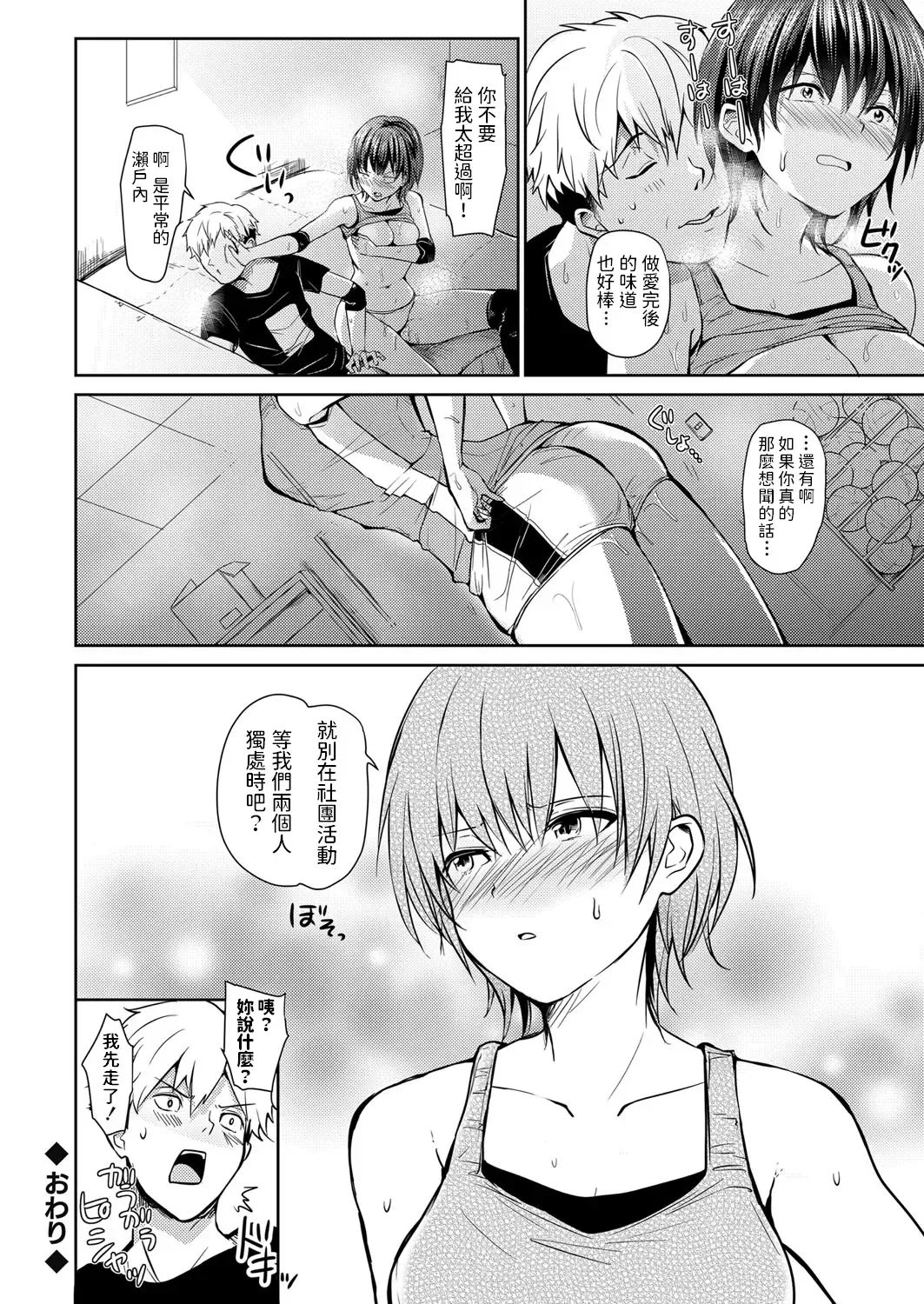 [Rei] Jobare Buchou to Noukou Asedaku Misshitsu Sex Fhentai - Page 22