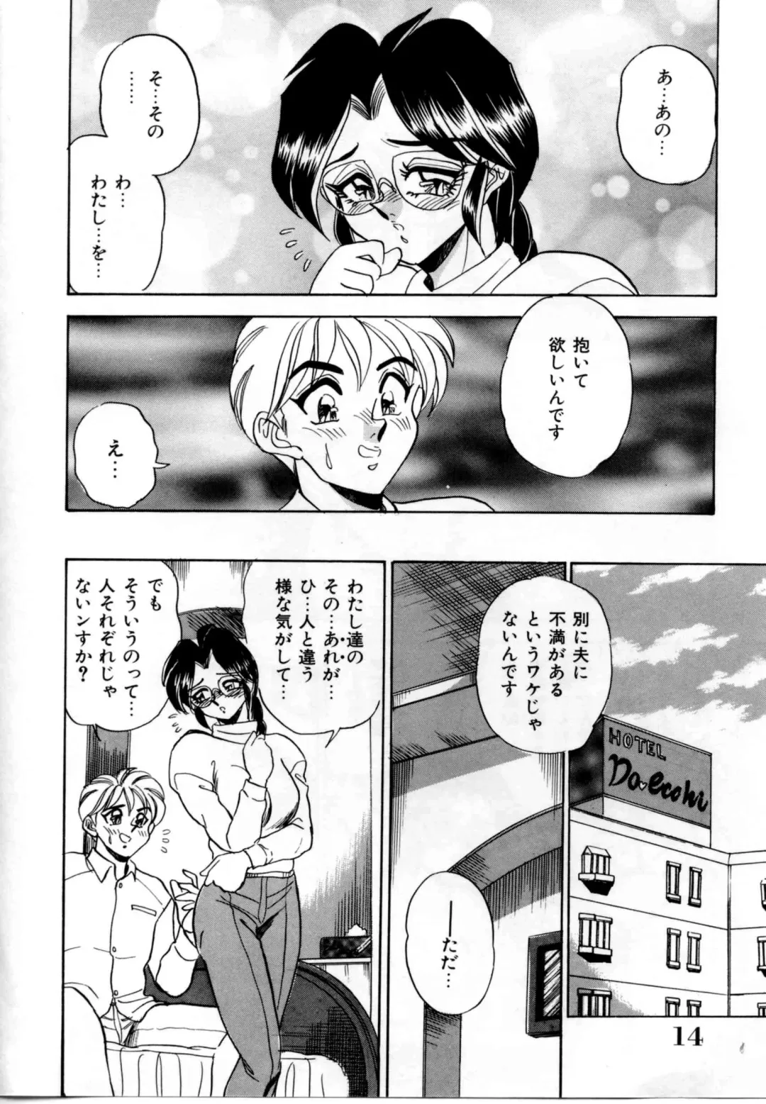 [Tsukushino Makoto] Sexual Graffiti Fhentai - Page 12