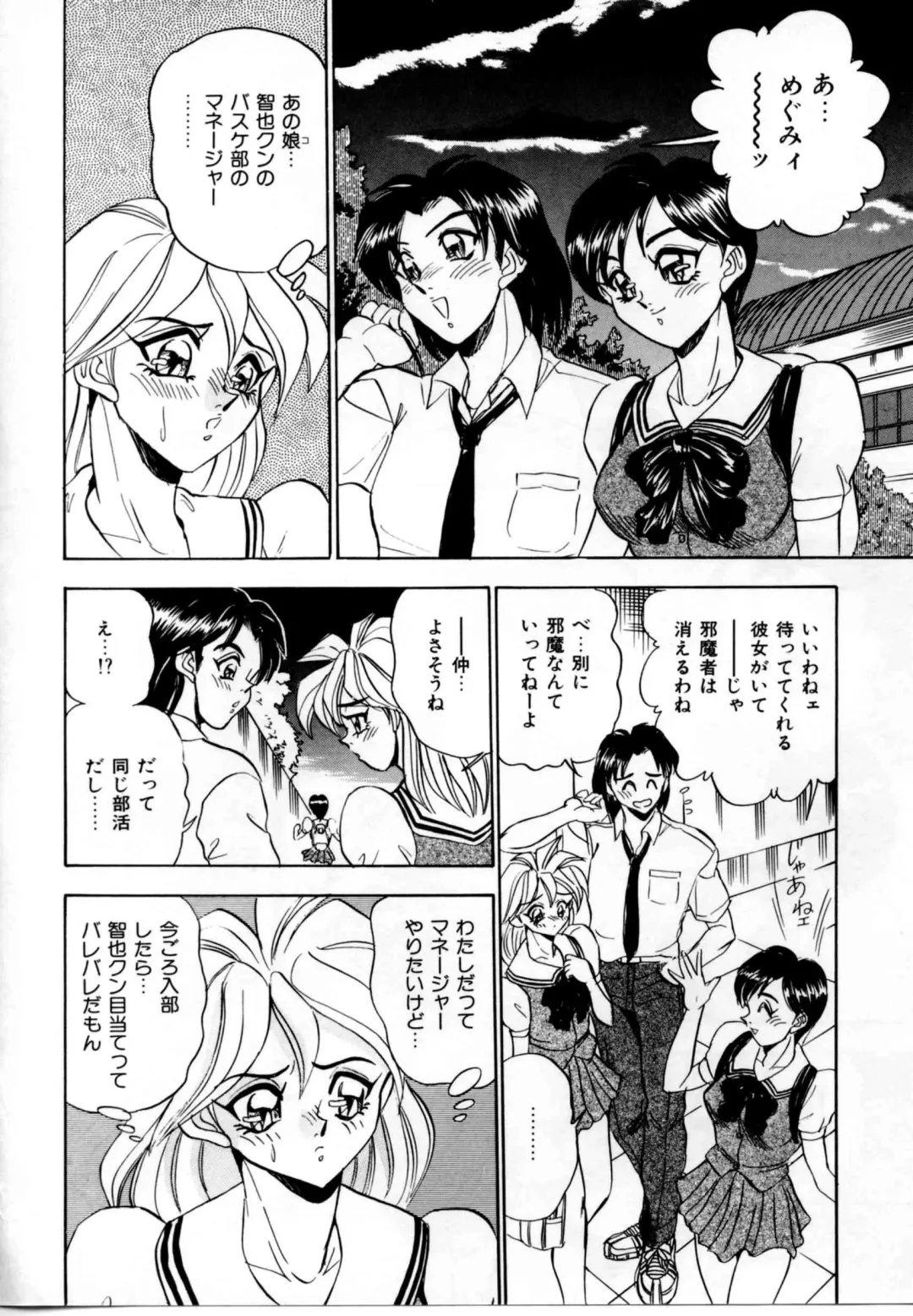 [Tsukushino Makoto] Sexual Graffiti Fhentai - Page 69